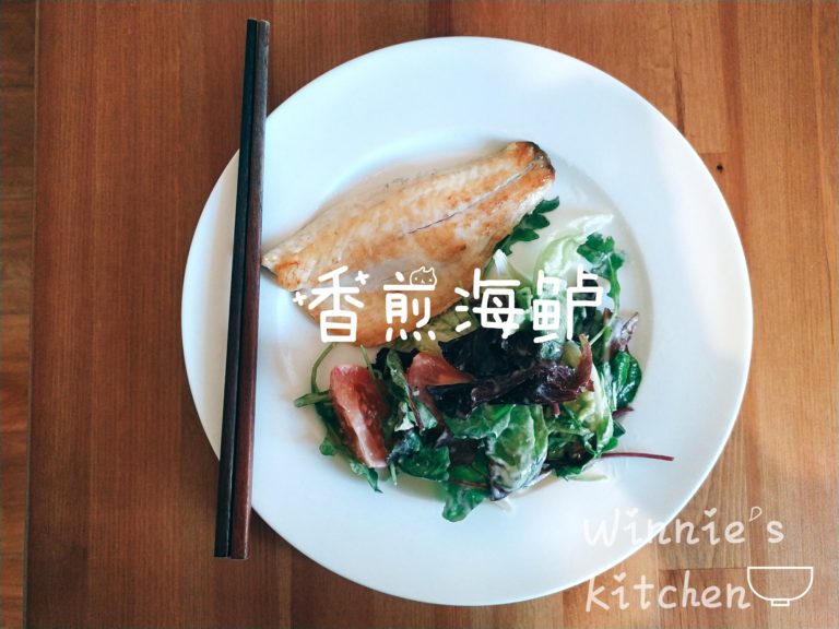 香煎海鲈: 10分钟懒人料理篇